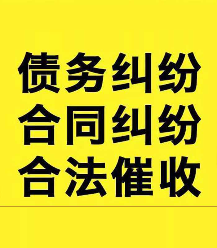 庆元专业要账公司