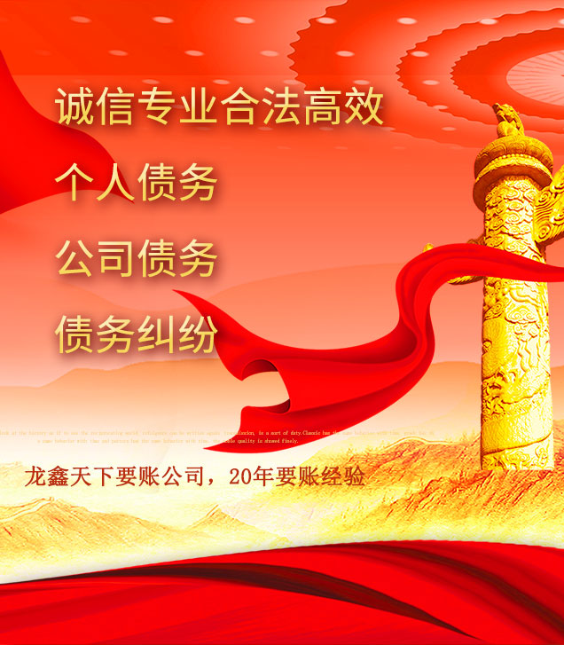 庆元讨债公司